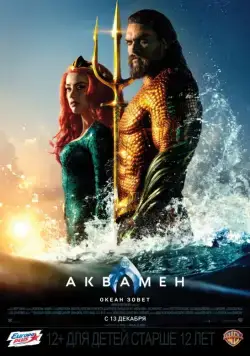 Аквамен / Aquaman (2018) фильм скачать через торрент в хорошем качестве