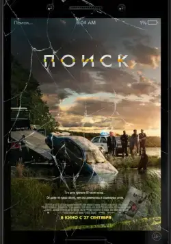 Поиск / Searching (2018) сериал скачать через торрент в хорошем качестве
