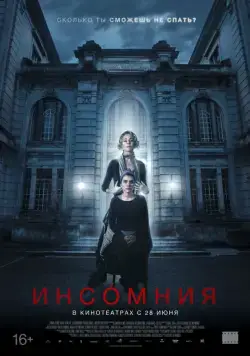 Инсомния / No dormirás (2018) фильм скачать через торрент в хорошем качестве