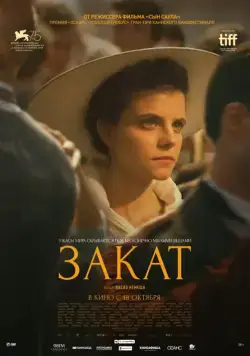 Закат / Napszállta (2018) фильм скачать через торрент в хорошем качестве