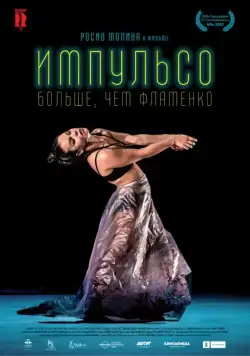 Импульсо: Больше, чем фламенко / Impulso (2017) фильм скачать через торрент в хорошем качестве