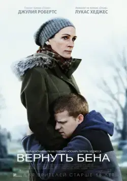 Вернуть Бена / Ben Is Back (2018) фильм скачать через торрент в хорошем качестве