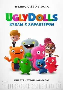 UglyDolls. Куклы с характером / UglyDolls (2019) мультфильм скачать через торрент в хорошем качестве