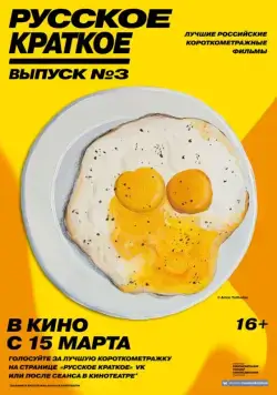 Русское краткое. Выпуск 3 (2019) сериал скачать через торрент в хорошем качестве