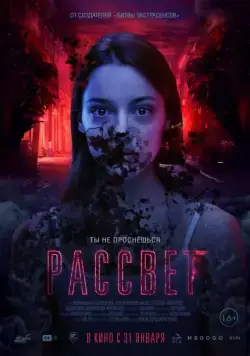 Рассвет / Dawn (2019) сериал скачать через торрент в хорошем качестве