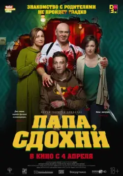 Папа, сдохни (2018) сериал скачать через торрент в хорошем качестве
