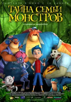 Тайна семьи монстров / Monster Island (2017) мультфильм скачать через торрент в хорошем качестве
