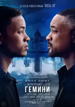 Гемини / Gemini Man (2019) фильм скачать через торрент в хорошем качестве