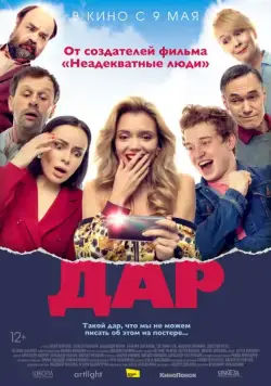 Дар (2018) сериал скачать через торрент в хорошем качестве