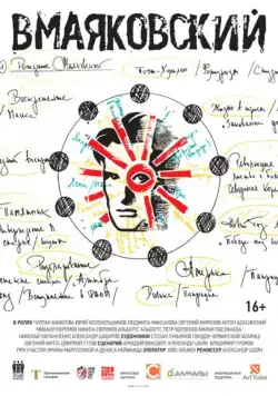 ВМаяковский (2018) сериал скачать через торрент в хорошем качестве