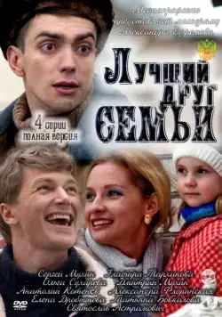 Лучший друг семьи (2011) сериал скачать через торрент в хорошем качестве