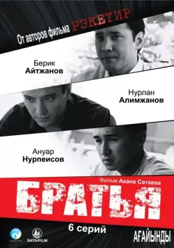 Братья (2009) сериал скачать через торрент в хорошем качестве