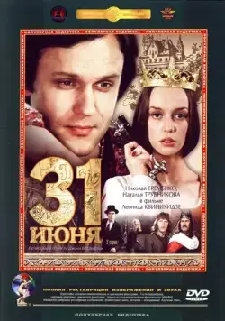 31 июня (1978) сериал скачать через торрент в хорошем качестве