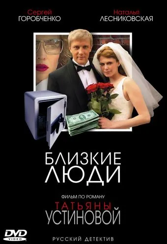 Близкие люди (2005) сериал скачать через торрент в хорошем качестве