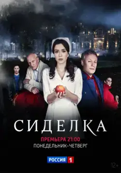 Сиделка (2018) сериал скачать через торрент в хорошем качестве