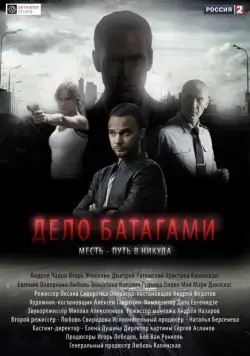 Дело Батагами (2014) сериал скачать через торрент в хорошем качестве