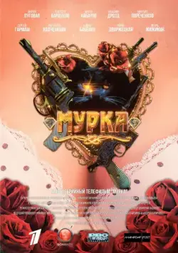 Мурка (2016) сериал скачать через торрент в хорошем качестве