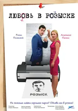 Любовь в розыске (2015) сериал скачать через торрент в хорошем качестве