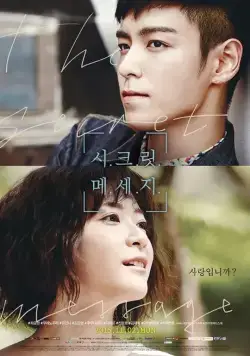 Тайное послание / Sikeurit meseji (2015) сериал скачать через торрент в хорошем качестве