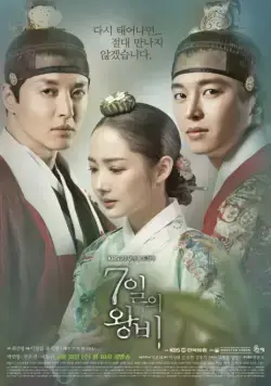 Королева на 7 дней / 7ilui wangbi (2018) сериал скачать через торрент в хорошем качестве