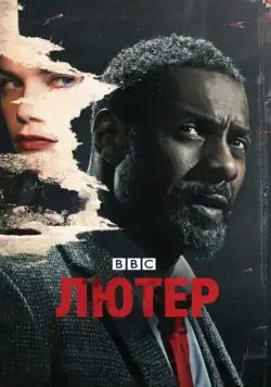 Лютер / Luther (2010) сериал скачать через торрент в хорошем качестве