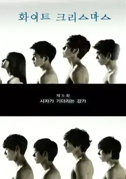 Белое Рождество / Hwaiteu keuriseumaseu (2011) сериал скачать через торрент в хорошем качестве