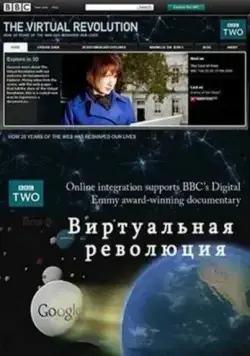 Виртуальная революция / The Virtual Revolution (2010) сериал скачать через торрент в хорошем качестве