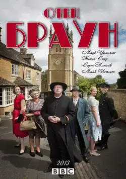 Отец Браун / Father Brown (2013) сериал скачать через торрент в хорошем качестве