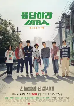 Вернуться в 1994 / Eungdaphara 1994 (2013) сериал скачать через торрент в хорошем качестве