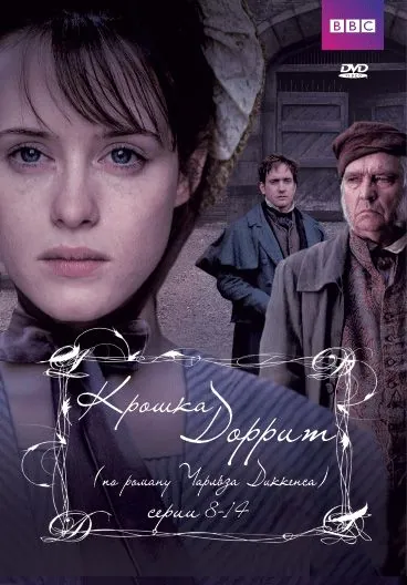 Крошка Доррит / Little Dorrit (2008) сериал скачать через торрент в хорошем качестве
