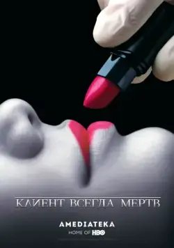 Клиент всегда мертв / Six Feet Under (2001) сериал скачать через торрент в хорошем качестве