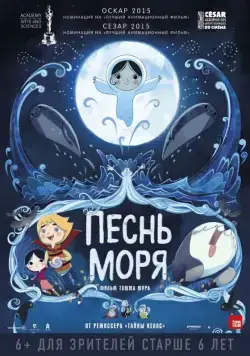 Песнь моря / Song of the Sea (2014) мультфильм скачать через торрент в хорошем качестве