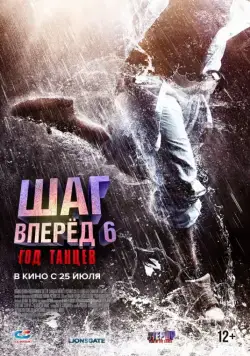 Шаг вперед 6: Год танцев / Step Up China (2019) фильм скачать через торрент в хорошем качестве