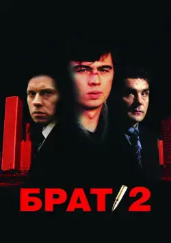 Брат 2 (2000) сериал скачать через торрент в хорошем качестве