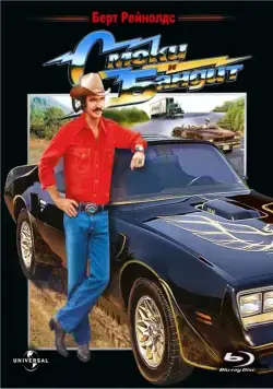 Смоки и Бандит / Smokey and the Bandit (1977) фильм скачать через торрент в хорошем качестве