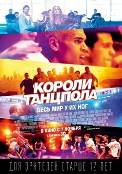 Короли танцпола / Battle of the Year (2013) фильм скачать через торрент в хорошем качестве