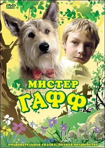 Мистер Гафф / Herr Bello (2007) фильм скачать через торрент в хорошем качестве