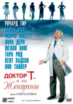Доктор «Т» и его женщины / Dr. T and the Women (2000) фильм скачать через торрент в хорошем качестве