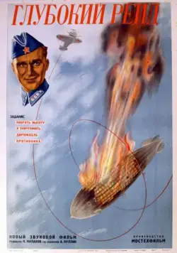 Глубокий рейд (1938) фильм скачать через торрент в хорошем качестве