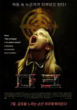 Темные силы / The Dark (2005) фильм скачать через торрент в хорошем качестве
