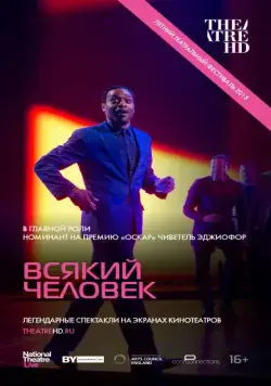 Всякий человек / National Theatre Live: Everyman (2015) фильм скачать через торрент в хорошем качестве