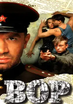 Вор / Der Dieb (1997) сериал скачать через торрент в хорошем качестве