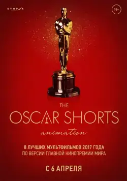 Oscar Shorts-2017. Анимация / The Oscar Nominated Short Films 2017: Animation (2017) мультфильм скачать через торрент в хорошем качестве
