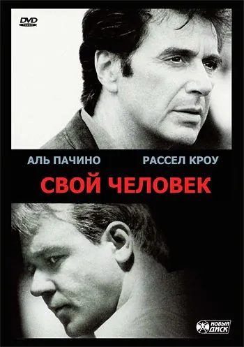 Свой человек / The Insider (1999) фильм скачать через торрент в хорошем качестве