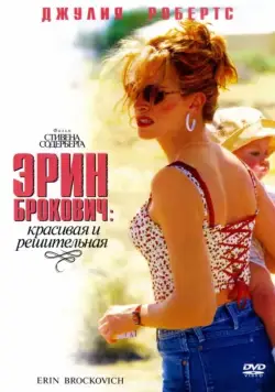 Эрин Брокович / Erin Brockovich (2000) фильм скачать через торрент в хорошем качестве
