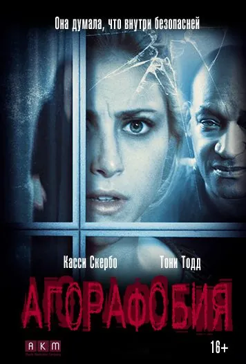 Агорафобия / Agoraphobia (2014) фильм скачать через торрент в хорошем качестве