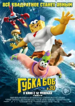 Губка Боб в 3D / The SpongeBob Movie: Sponge Out of Water (2015) мультфильм скачать через торрент в хорошем качестве