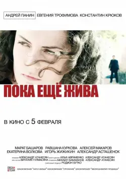 Пока еще жива (2013) сериал скачать через торрент в хорошем качестве