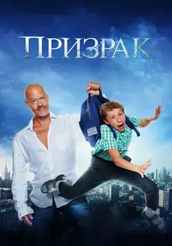Призрак (2015) сериал скачать через торрент в хорошем качестве
