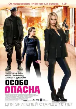 Особо опасна / Barely Lethal (2014) фильм скачать через торрент в хорошем качестве